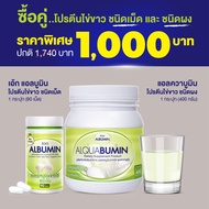 ไข่ขาวเม็ด (90 เม็ด + 5 เม็ด 3 ซอง) Egg Albumin "ขนาดใหม่ 90 เม็ด" โปรตีนไข่ขาว ชนิดเม็ด อัลบูมิน co