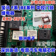 EX2-2U1S G8ND-27UR 27R 12V Suitable for BMW F Series JBE Series Central Control Door Lock Relay