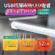 現貨 免運 【H USB式LED護眼磁吸燈管】柔光 簡易安裝 二段式調光設計 自然LED光 不傷眼睛 柔光護眼 燈管