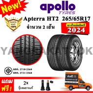 ยางรถยนต์ ขอบ17 Apollo 265/65R17 รุ่น Apterra HT2 (2 เส้น) ยางใหม่ปี 2024 ยางกระบะ ขอบ17