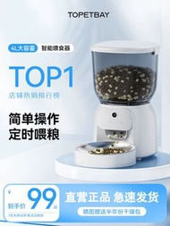 Topetbay 貓狗寵物自動餵食器 automatic feeder with camera