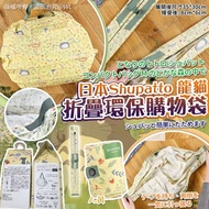 日本🇯🇵Shupatto龍貓折疊環保購物袋(連盒子包裝)