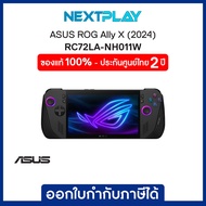ASUS ROG Ally X RC72LA-NH011W เครื่องเล่นเกมพกพา Gaming PC 7inch FHD 120Hz IPS Touch Screen Ryzen Z1