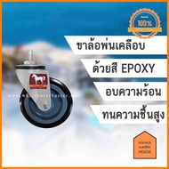ล้อรถเข็น ล้อยาง 5 นิ้ว กันสนิม แกนเกลียว 1/2" x 20G NF (4 หุน) เกลียวละเอียด ตราม้าขาวแท้ ใครยังไม่