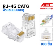 หัวแลน CAT6 RJ45 Connector 8P8C Modular Ethernet หัวทะลุ เเบบทะลุ ใช้กับ สายเเลน CAT6