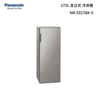 【PANASONIC 國際】170公升 直立式冷凍櫃 自動除霜 NR-FZ170A(15399元)