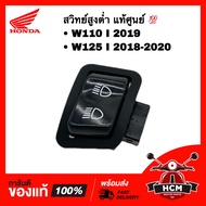 สวิทย์ไฟสูงต่ำ WAVE110 I 2019 LED / WAVE125 I 2018-2020 ปลาวาฬ / เวฟ110 I 2019 / เวฟ125 I ปลาวาฬ แท้ศูนย์ 💯 35170-K46-N01