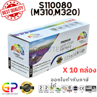 Color Box / Epson / S110080 (M310/M320) / ตลับหมึกเลเซอร์เทียบเท่า / AL-M220DN / AL-M310DN / AL-M320
