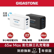 [GIGASTONE] 65W Max GaN Charger|Suitable For iPhone Samsung Mobile Phone/Mac Laptop/Type-C PD Fast C