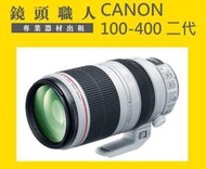 ☆鏡頭職人☆ :::Canon 100-400mm  L ll USM IS 大白二代 大白2 出租 師大 板橋 楊梅