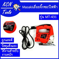 Masaki เลื่อยไฟฟ้าจิ๊กซอว์  เลื่อยฉลุจิ๊กซอว์ เลื่อยจิ๊กซอไฟฟ้า 580W MT431