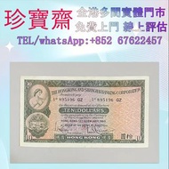 香港匯豐銀行1960年拾圓    舊錢幣 紙幣，港幣 港紙，人民幣，澳門幣，民國幣，第一二三四套人民幣，紀念鈔，連體鈔，中國硬幣，長城幣，金幣，硬幣，女皇頭，伍仙一仙，銀元銀幣，銅錢，古錢，刀幣，布幣