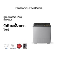 Panasonic เครื่องซักผ้าถังคู่ฝาบน (17/13 kg) รุ่น NA-W17XG1BRC Super air dry พลังการปั่นหมาดสูง โปรแกรมซักอเนกประสงค์ ป้องกันสนิมและรังสียูวี แช่ผ้านานสูงสุด 20 นาที