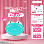 FOREO BEAR Mint เครื่องยกกระชับใบหน้า ฟอริโอ้ แบร์ สีเขียวมิ้นท์