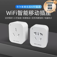 鴻蒙WiFi移動智能插座插頭五孔三孔16A電計量熱水器定時開關語音