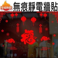 HOME LIVING - [吉祥福燈籠] 靜電無痕窗貼/牆貼 #賀年 #新年 #賀歲