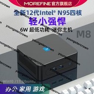 MOREFINE摩方 全新12代酷睿N95迷你主機 win11辦公家用游戲微型mini小電腦 4K雙顯準系統 M8 官方