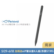 Penoval Pencil AX 觸控筆 (電量大升級) / 適用Apple iPad Air u0026 Pro/ 黑