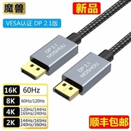 Warcraft Certified DP Cable Version 2.1 Computer Monitor HD Cable 16K @ 30Hz 8K @ 60Hz 4K @ 240Hz