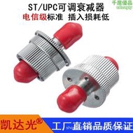 ST/UPC可調式光纖衰減器ST可調光衰ST可調耦合器手動可調光衰減器