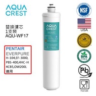 AQUA CREST - EVERPURE 台下式濾水器 H104 / PBS400 / EF3000 / EF6000 替換濾芯