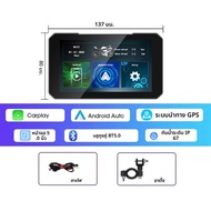 หน้าจอสัมผัสขนาด 5 นิ้วสำหรับมอเตอร์ไซค์ รองรับ CarPlay บันทึกภาพด้วยกล้องคู่ พร้อม Wireless CarPlay
