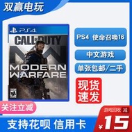 <switch周邊>PS4二手正版游戲 使命召喚16 現代戰爭4 COD16 中文 需全程聯網