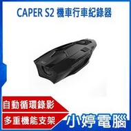 【小婷電腦＊記錄器】送16GB記憶卡 免運 CAPER S2 機車行車紀錄器 SBK S1 升級版 搭載SONY感光元件