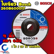 Bosch ใบเจียร์ เหล็ก 4 นิ้ว หนา 6 มิล [1 ใบ / 25 ใบ ยกกล่อง ] 2608600017 ใบขัด ใบเจีย ใบหินเจีย ใบหินเจียร์ เจียรเหล็ก เจียเหล็ก หินเจียร์ ลูกหมู เจียร์