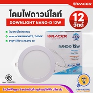 โคมไฟดาวน์ไลท์ Downlight โคมไฟเพดาน ไฟดาวน์ไลท์สำเร็จรูป แอลอีดี ฝังฝ้า | หน้ากลม LED 12W แสงขาว / แ