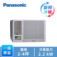 Panasonic 窗型變頻冷暖空調 CW-R22LHA2(左吹)