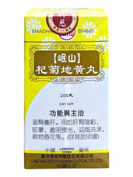 [原裝行貨]岷山杞菊地黄丸200粒＃滋腎養肝 眩暈 畏光 迎風流淚  166