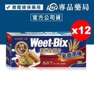 Weet-Bix 澳洲全穀片(麥香高纖) 375gX12盒 (澳洲早餐第一品牌) 專品藥局