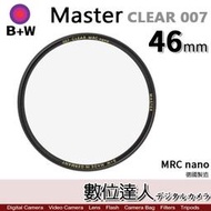 【數位達人】B+W Master CLEAR 007 46mm MRC Nano 多層鍍膜保護鏡／XS-PRO新款