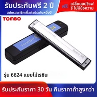 Tombo Hope 24 Hole Harmonica 6624 สำหรับผู้เริ่มต้น ผู้ใหญ่ นักเรียน นักแสดง นักดนตรี ระดับมืออาชีพ 