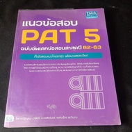 PAT 5 Exam Questions Year 62-63