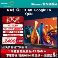 海信 - 【新風潮】43" Q6N QLED Google TV 智能電視（43Q6N）43吋