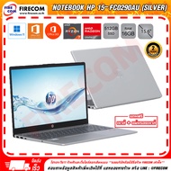 โน๊ตบุ๊ค Notebook HP 15-fc0290AU (Silver)B12T6PA#AKL ลงโปรแกรมพร้อมใช้งาน สามารถออกใบกำกับภาษีได้