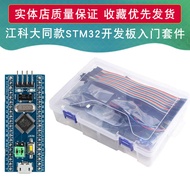 STM32Development Board Starter Kit STM32F103C8T6Small System Board Kit Jiangke University B Same sty