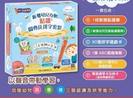 新雅幼兒互動點讀圖典及拼字套裝 (廣東話版)