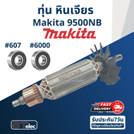 ทุ่น หินเจียร 4 นิ้ว Makita รุ่น 9500NB (ใบพลาสติก)