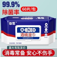 Guxue 75 Degree Alcohol Handheld Wet Wipes Large Quantity Disinfection Individually Packaged Home Us