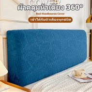 4 สี ลายใบไม้ Jacquard ผ้าคลุมหัวเตียง ผ้าคลุมกันฝุ่น 6ฟุต 5ฟุต 3.5ฟุต Bed Headboares Cover