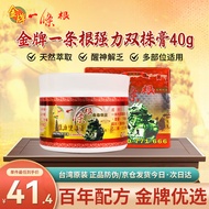 金牌一条根 强力双株百草膏金门一条根青草膏按摩膏蚊虫叮咬清凉酸痛膏中国台湾原装进口 小盒