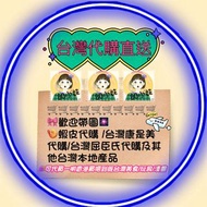 🍤蝦皮代購 /台灣康是美代購/台灣屈臣氏代購及其他台灣本地產品台灣代購直送🇹🇼 🎀歡迎帶圖🎆
