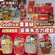 美國直送 Godiva重量級豪華朱古力禮物籃 #顏色隨機