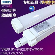 led三防燈wt068c防水防潮塑料一體化1.2米燈管室外低溫40w