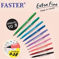 FASTER ปากกาเอ็กซ์ตร้า ไฟน์ รุ่น CX401 หัว 0.28 จำนวน 1 SET (10 สี)