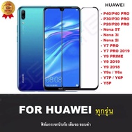 [รับประกันสินค้า] ฟิล์มกระจกนิรภัย Huawei Y7Pro 2019 Y9s Y6s Y9prime 2019 Y92019 Nova 5T Nova3i Y7pro 2018 Y92018 Nova2i Nova7i Y7P 2020 Y6P 2020 Y5P P40pro P40 ฟิล์มเต็มจอ ใส่เคสได้ รุ่น Huawei ฟิล์มขอบดำ ฟิล์มขอบขาว ฟิล์ม ฟิล์มกันจอแตก ฟิล์มกระจกเต็มจอ