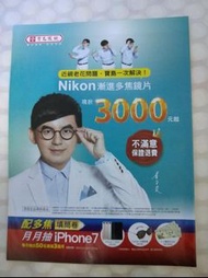 黃子佼 寶島眼鏡 Nikon 漸進多焦鏡片 黃子佼(含印刷名)廣告內頁1張 2017年
